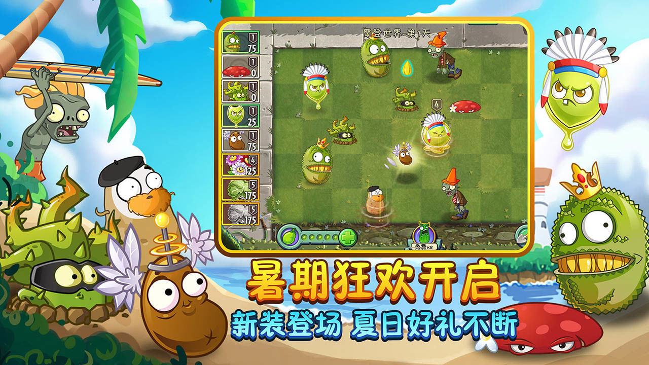 植物大战僵尸2神器强化最新版免费钻石下载2021