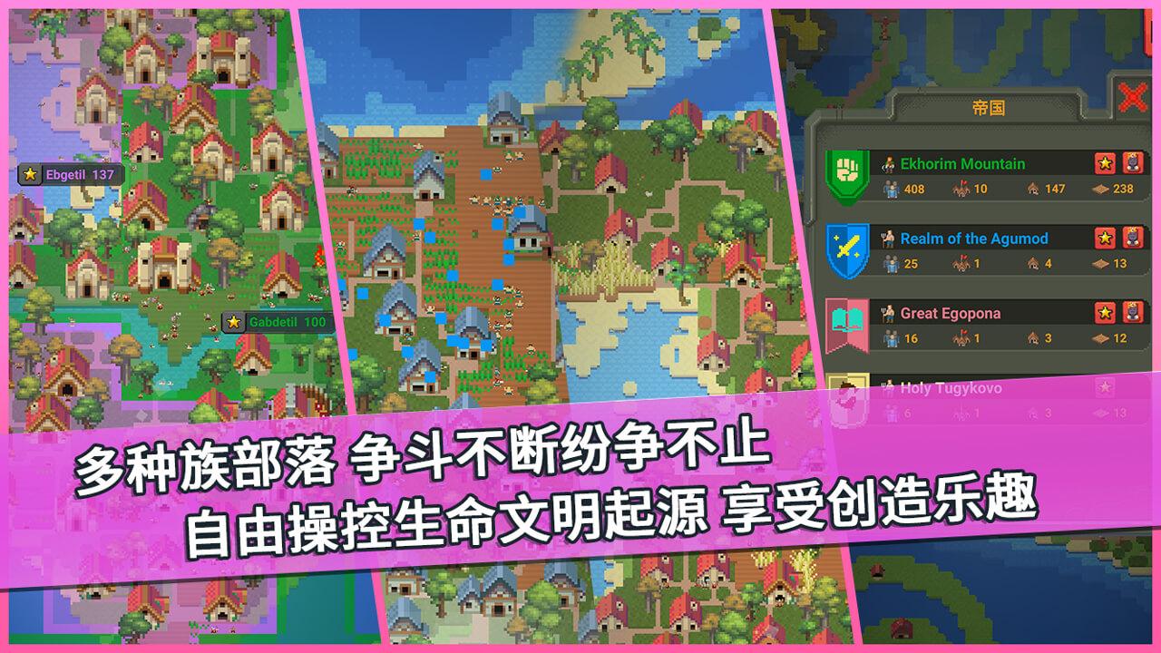 我的文明模拟器物品全完整最新版2021无广告