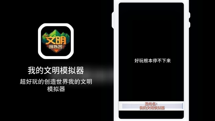 我的文明模拟器物品全完整最新版2021无广告