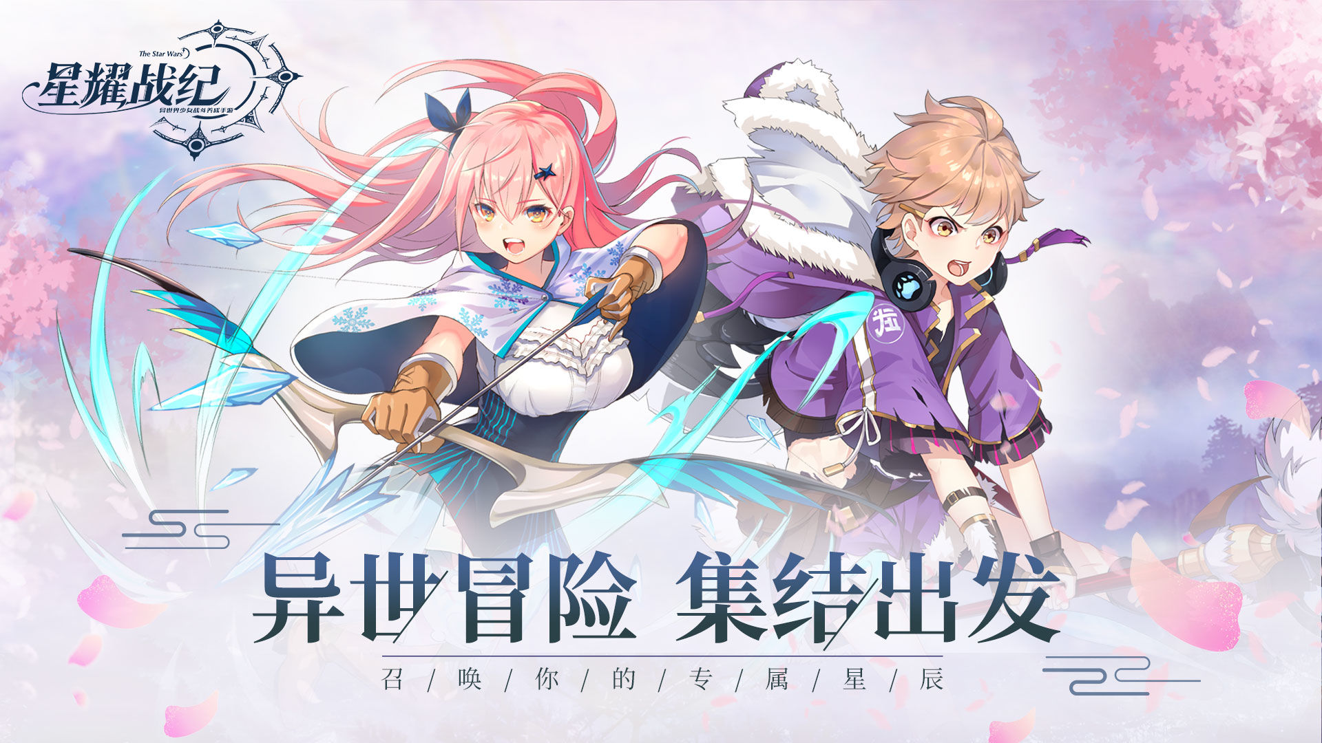 星耀战纪手游正版