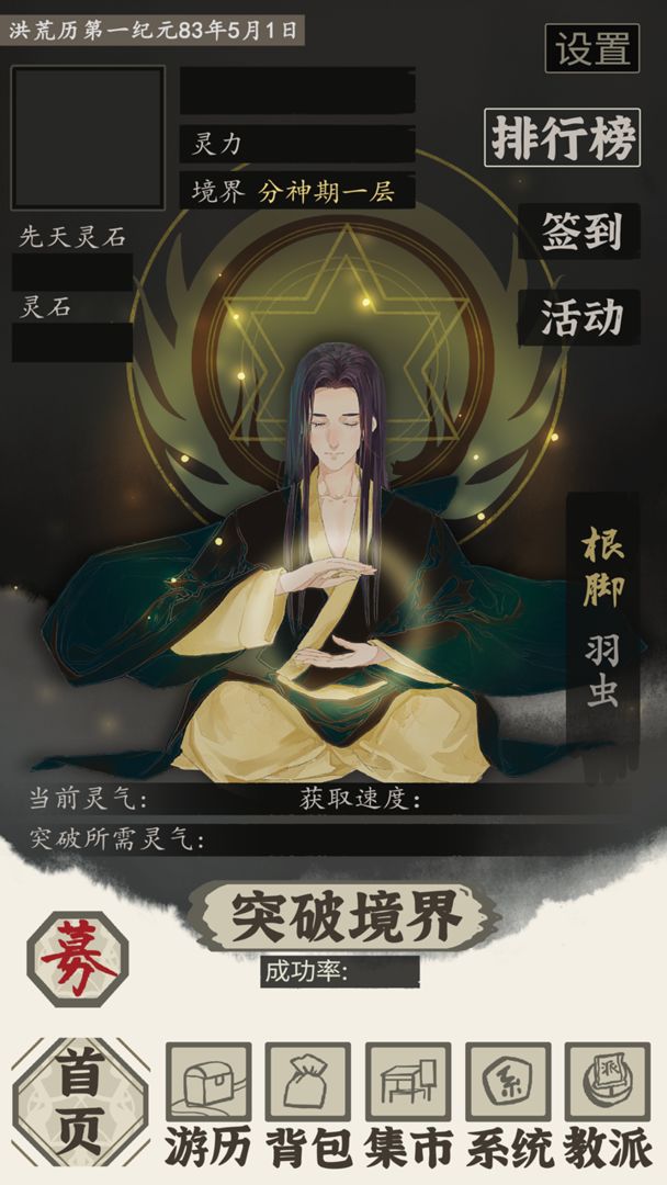 带着系统在洪荒修仙最新版1.1.8更新版