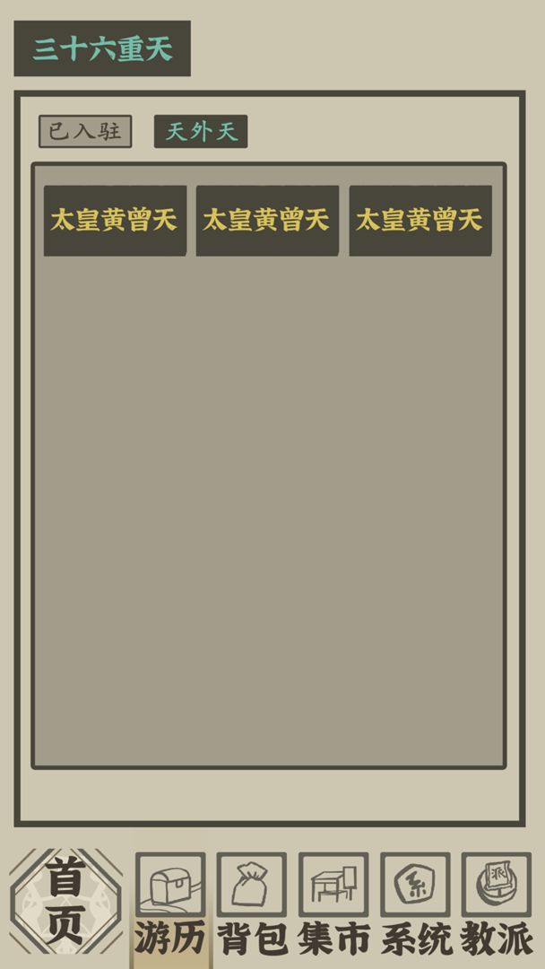 带着系统在洪荒修仙最新版1.1.8更新版