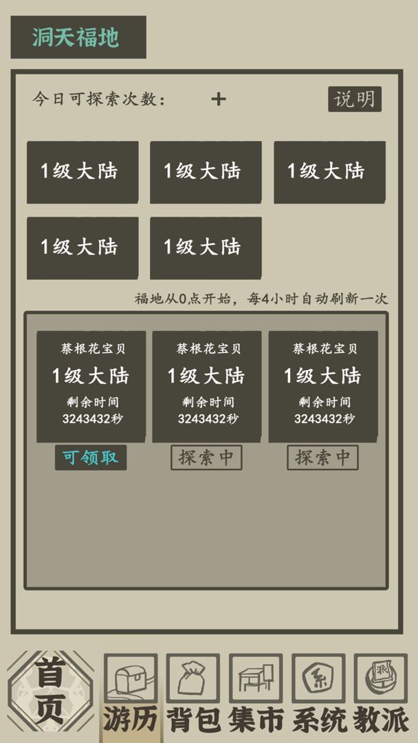 带着系统在洪荒修仙最新版1.1.8更新版