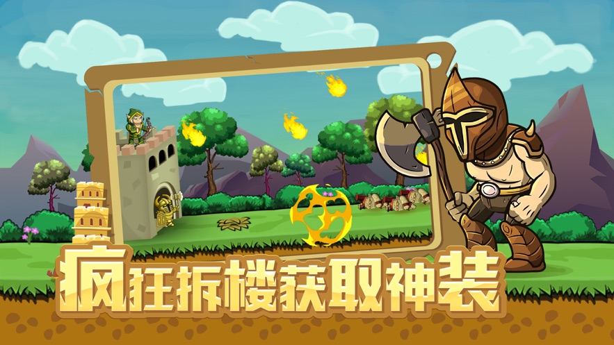 拆塔达人小游戏最新版
