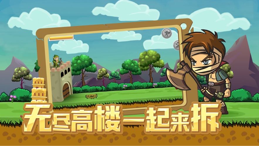 拆塔达人小游戏最新版
