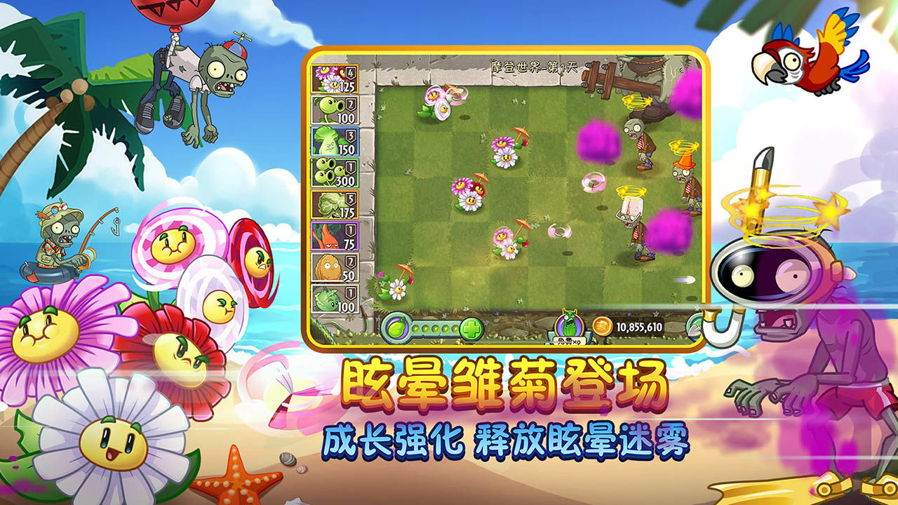 植物大战僵尸 2最新版 免费钻石神器2021最新版
