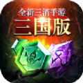三国消除app下载安装