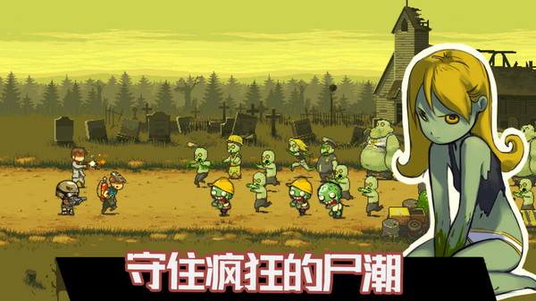 火柴人家园保卫战游戏安卓版