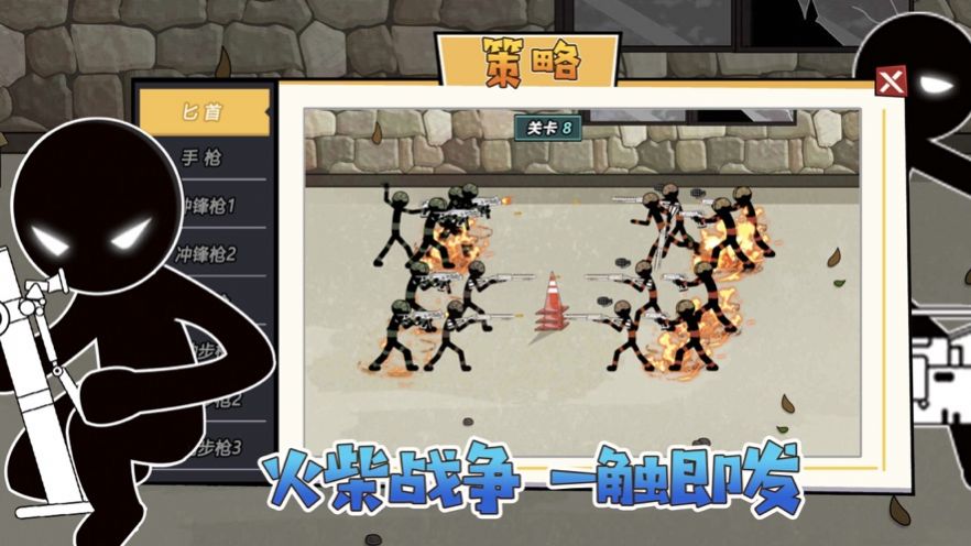 激斗火柴人街头大乱斗游戏苹果版