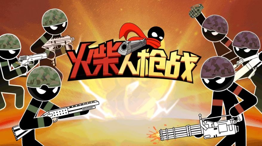 激斗火柴人街头大乱斗游戏苹果版