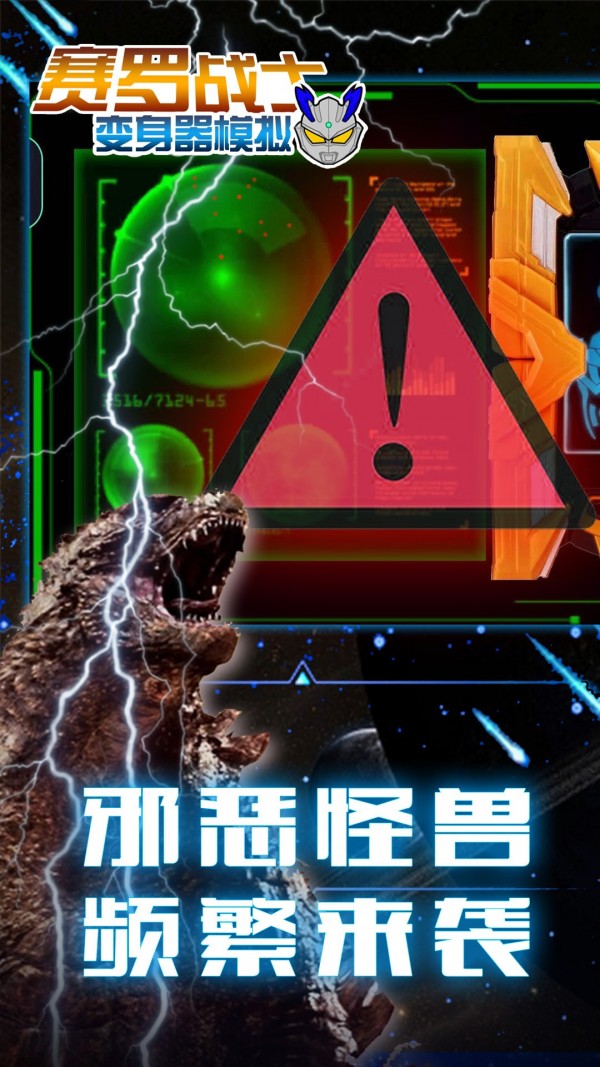 赛罗战士变身器游戏版下载