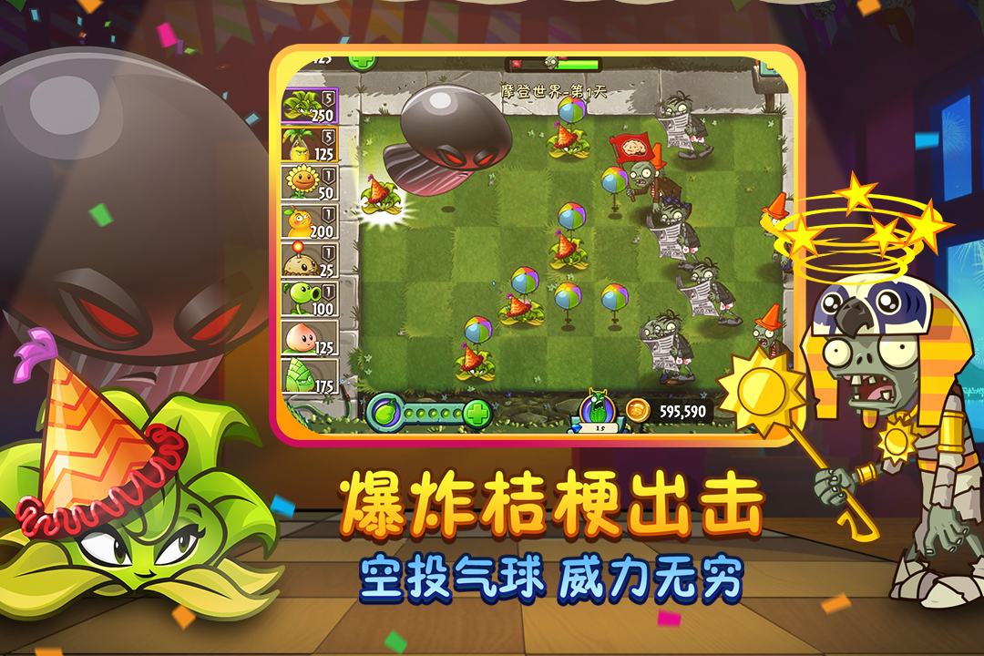 植物大战僵尸22.7.2最新版全5阶植物免费钻石(八周年庆典)