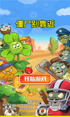 僵尸别靠近游戏版