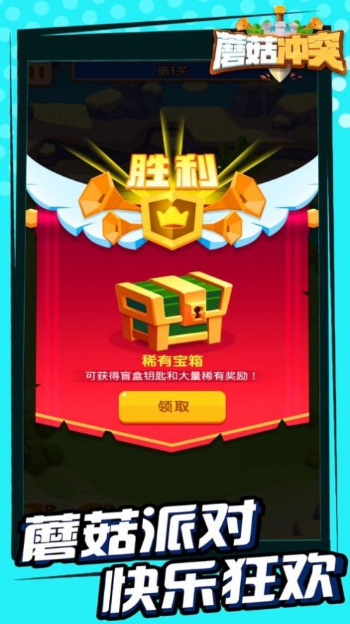 蘑菇冲突战争手机游戏版