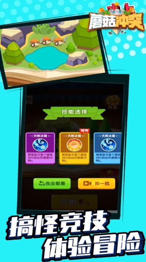 蘑菇冲突战争手机游戏版