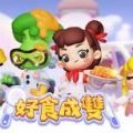 好食成双手游正式版