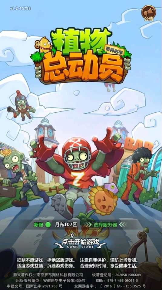 植物总动员游戏安卓版