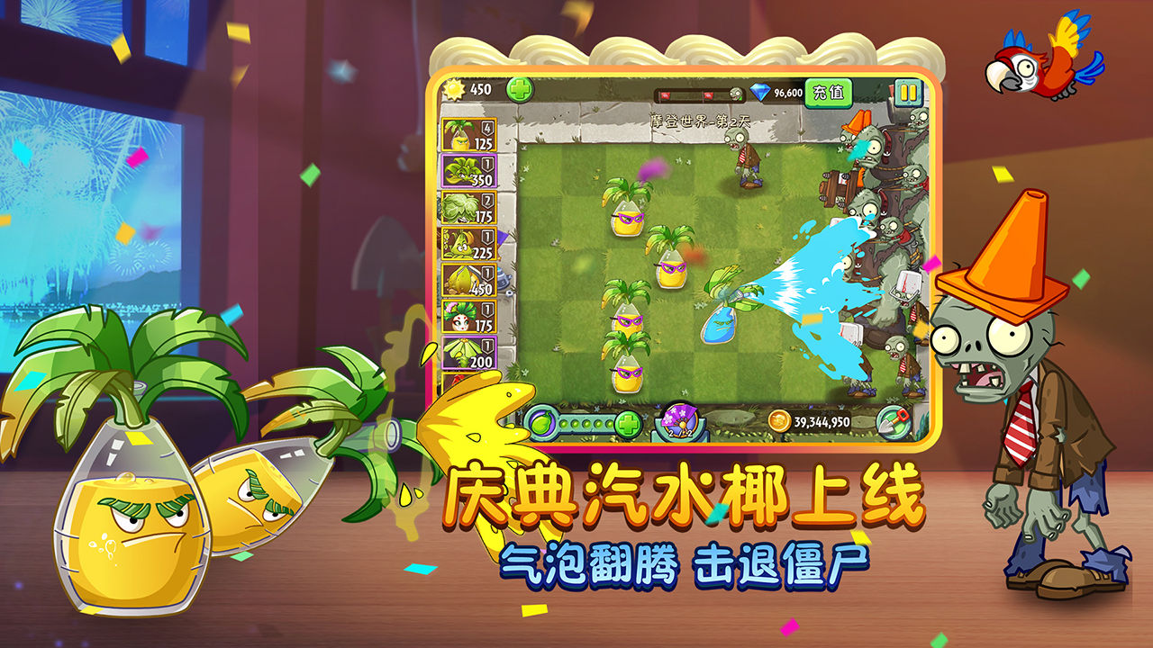植物大战僵尸2最新版2.7.3全5阶植物免费钻石2021最新