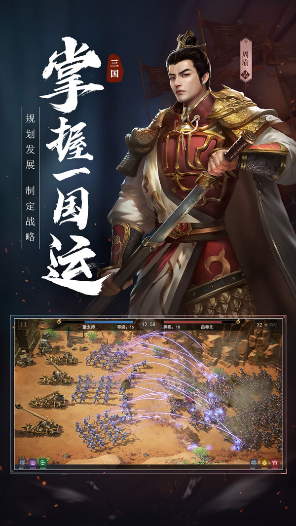 战三国之攻守之奕手游安卓版