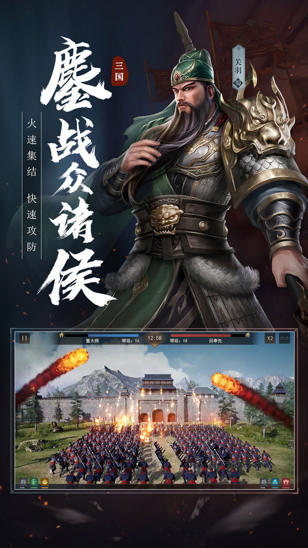 战三国之攻守之奕手游安卓版