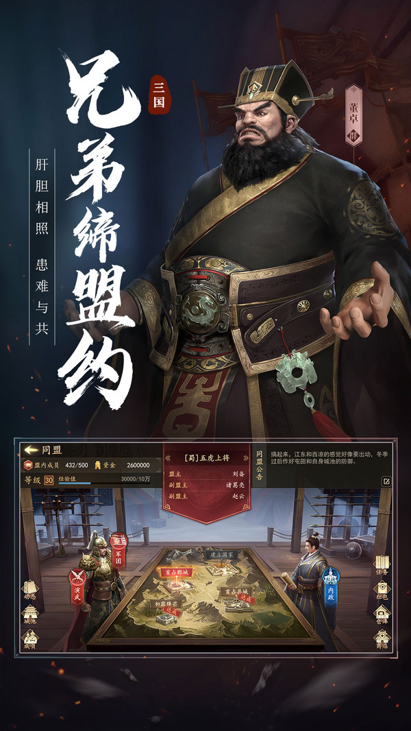 战三国之攻守之奕手游安卓版