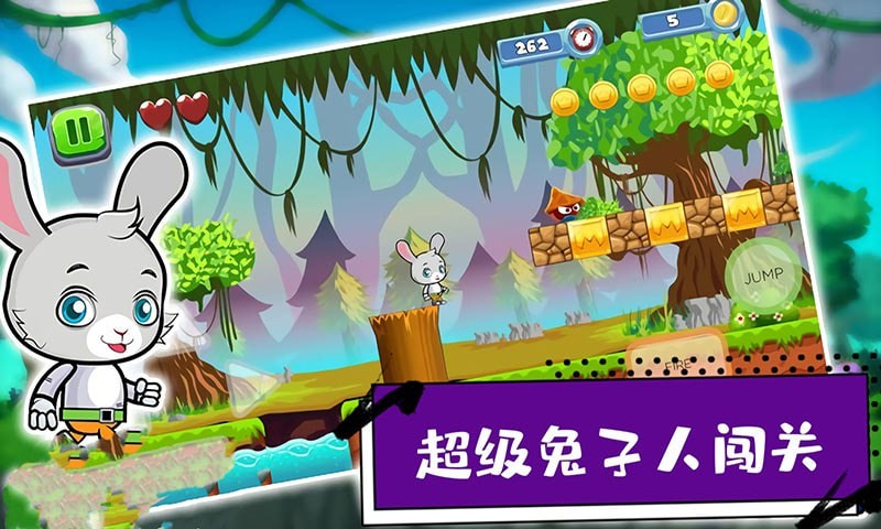 超级兔子人闯关游戏安卓版