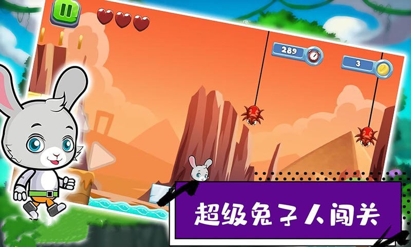 超级兔子人闯关游戏安卓版