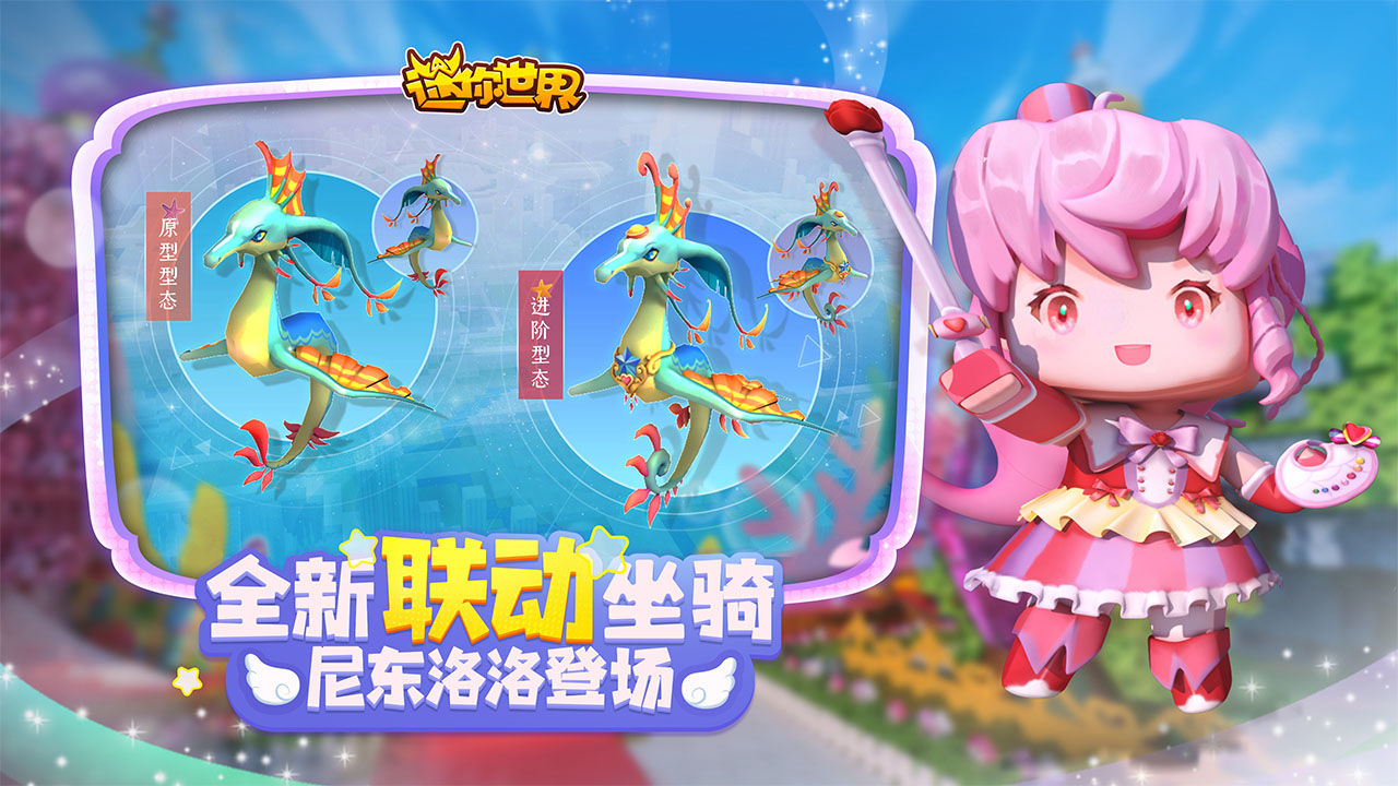 迷你世界国际服最新版2021