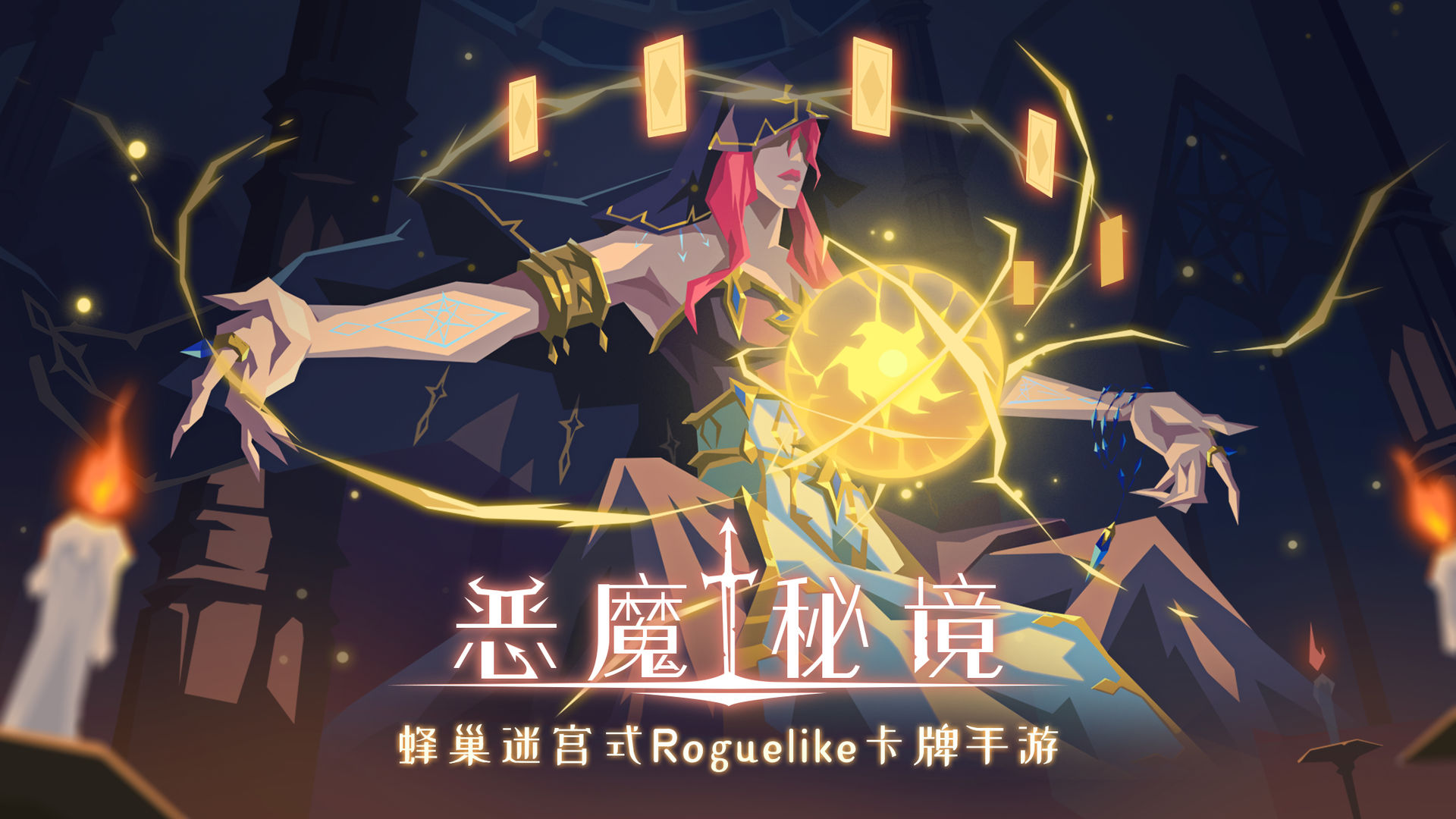 恶魔秘境版本v2手游最新版
