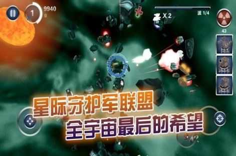 星际守卫战手游版
