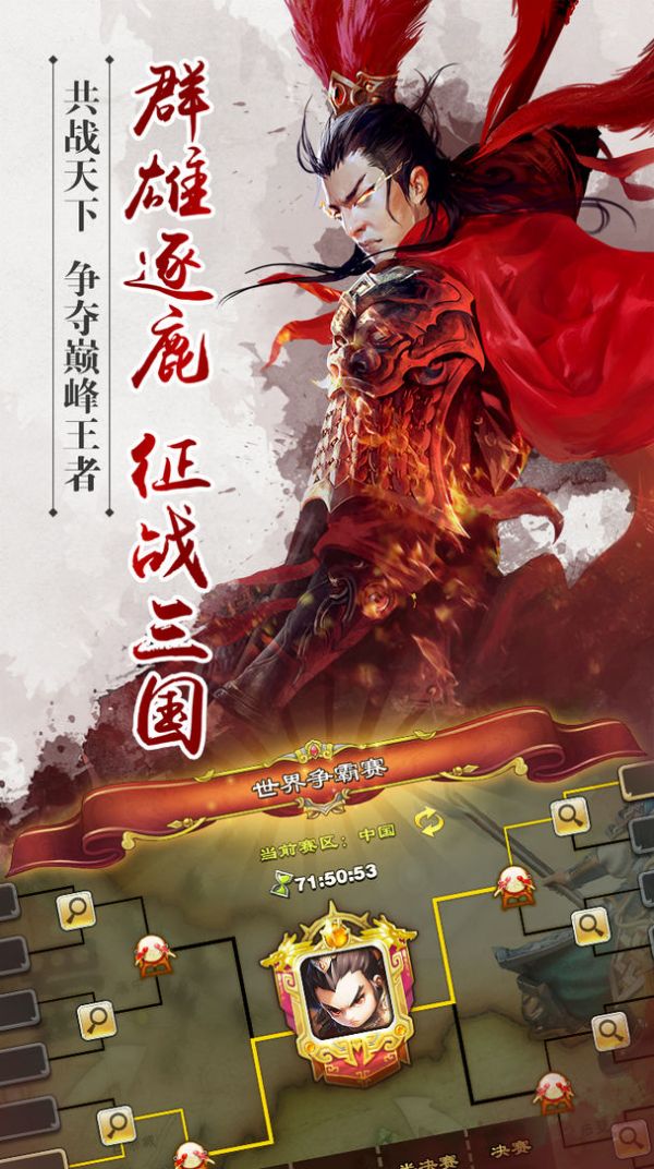 君成无双手游版