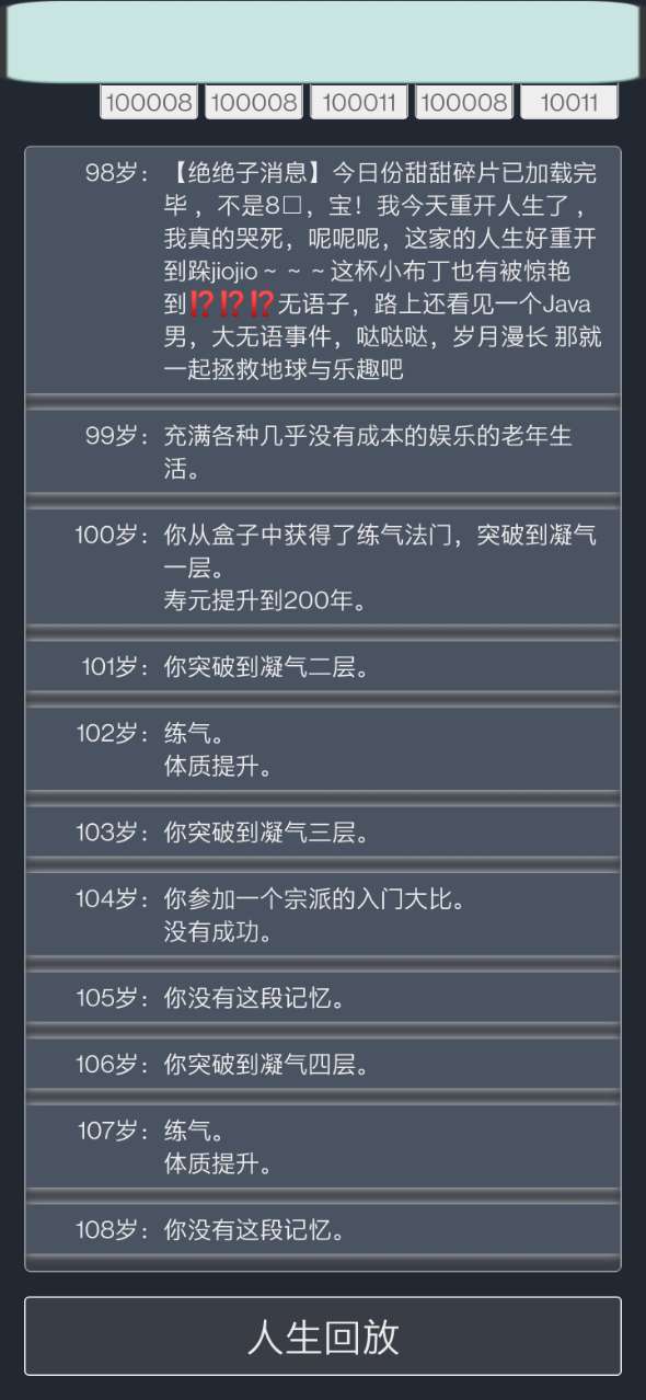 人生重开模拟器github游戏中文最新版
