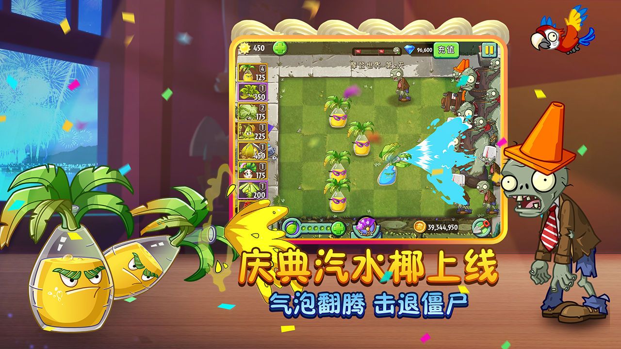 植物大战僵尸2花盆回归最新版