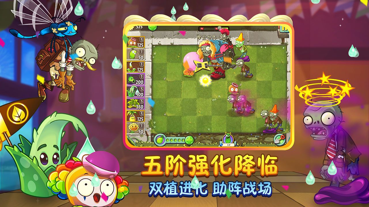 植物大战僵尸2花盆回归最新版