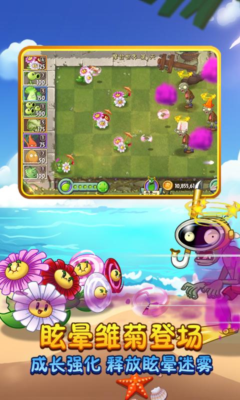 植物大战僵尸2最新版2.7.5圈五阶植物免费钻石