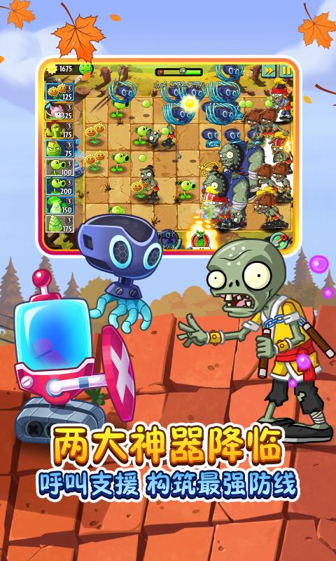 植物大战僵尸1.3.1下载