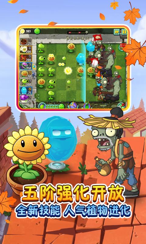植物大战僵尸1.3.1下载