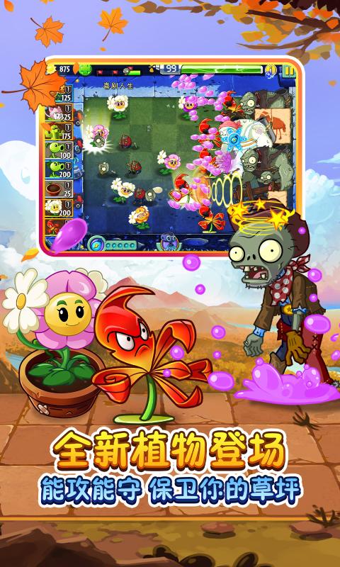 植物大战僵尸1.3.1下载
