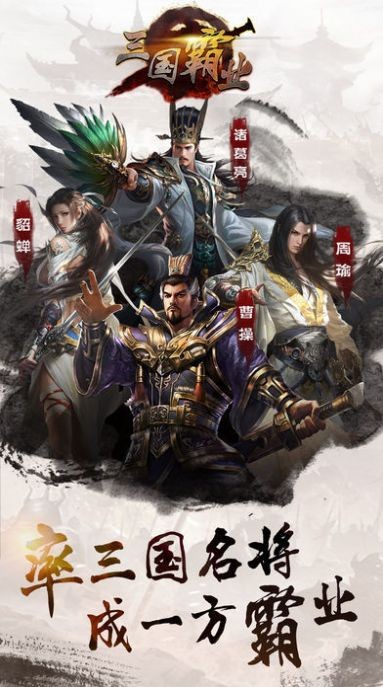 霸御大陆手游版