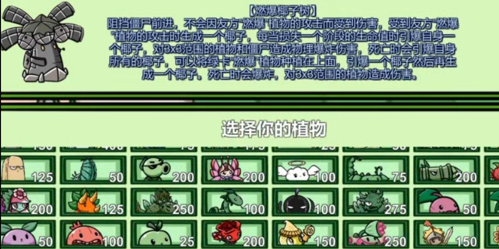 pvz_bt宅宅萝卜下载最新版本燃爆椰子树