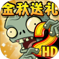 pvz2最新版安卓免费下载安装最新版