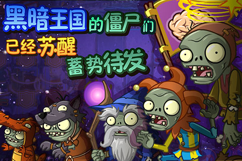 植物全员恶人(加强)游戏版