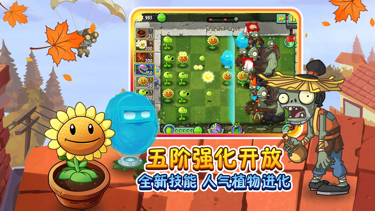 植物大战僵尸2免费领植物和钻石最新版