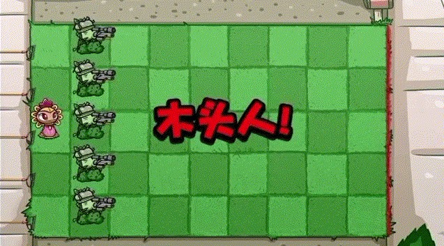 宅宅萝卜自制pvz_bt最新版木头人模式