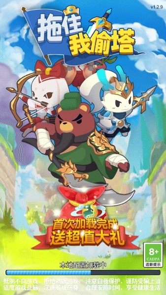拖住我偷塔游戏版