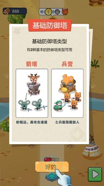 拖住我偷塔游戏版