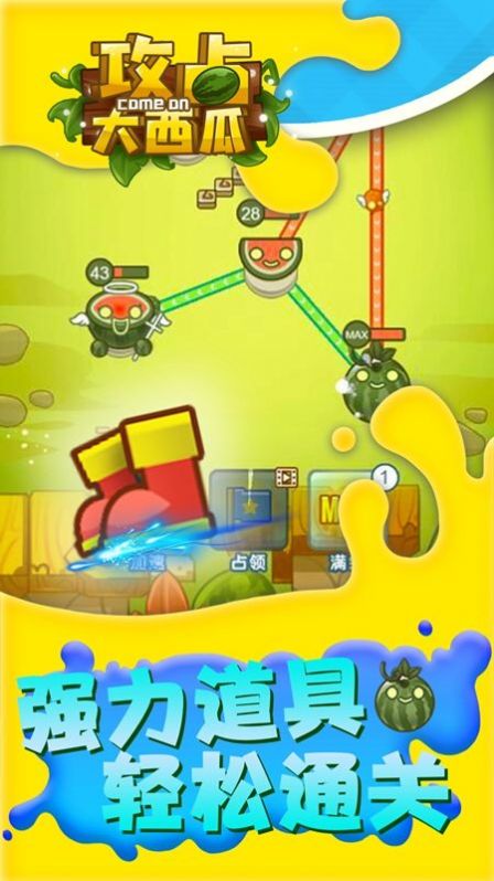 攻占大西瓜小游戏版