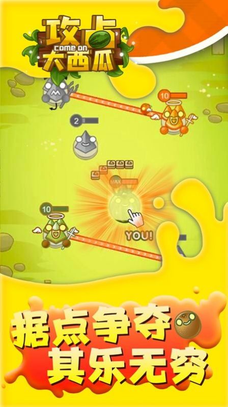 攻占大西瓜小游戏版