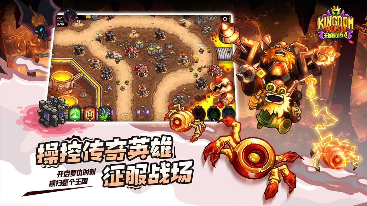 王国保卫战4最新版全英雄