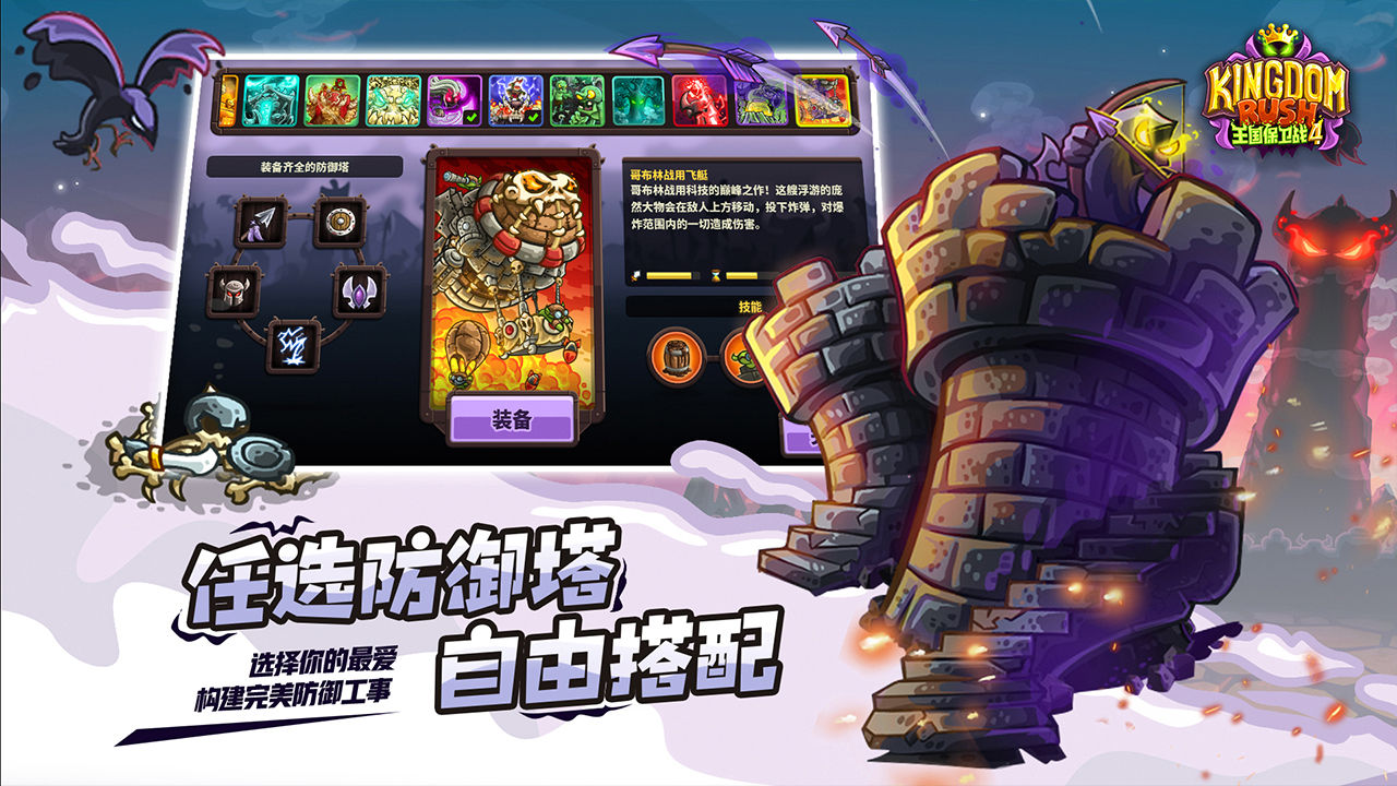 王国保卫战4手机中文版2022最新版